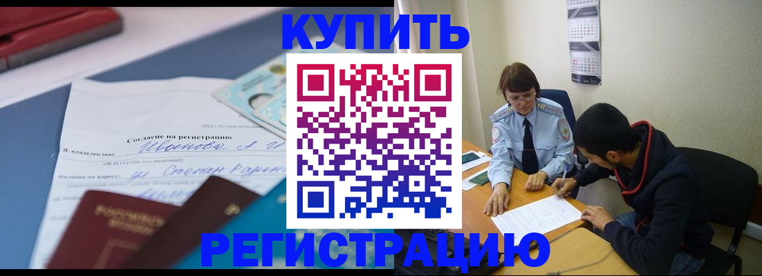 временная прописка в Заполярном