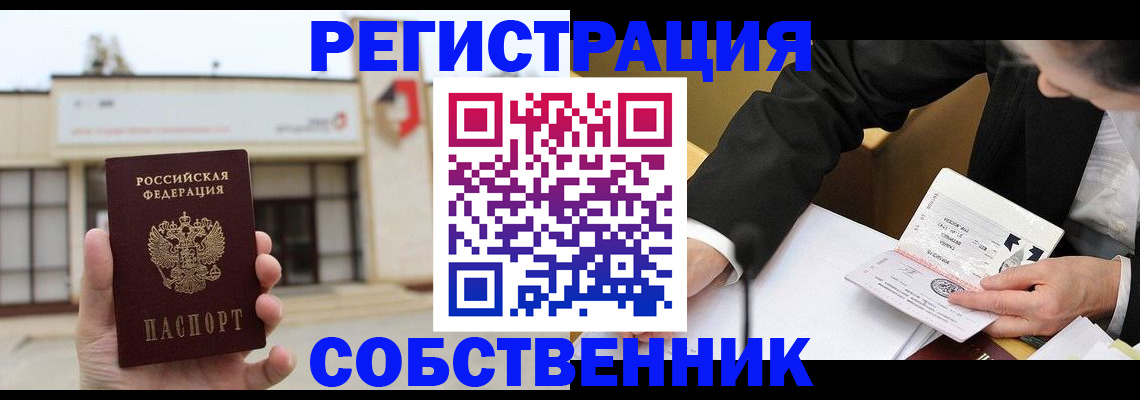 временная регистрация для школы в Заполярном