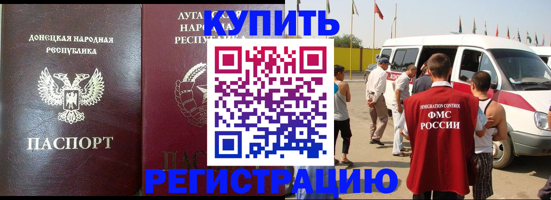 прописка 2025 в Заполярном