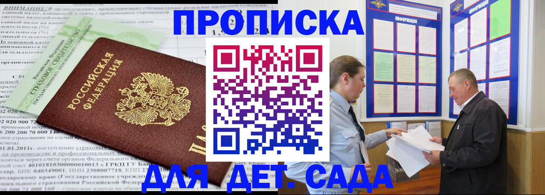 регистрация для дет. сада в Заполярном