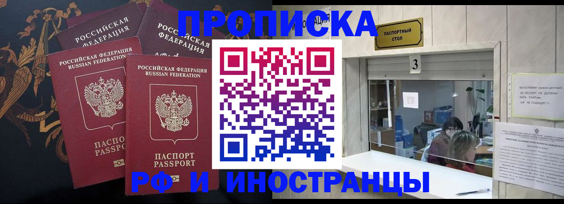 прописка гарантия в Заполярном